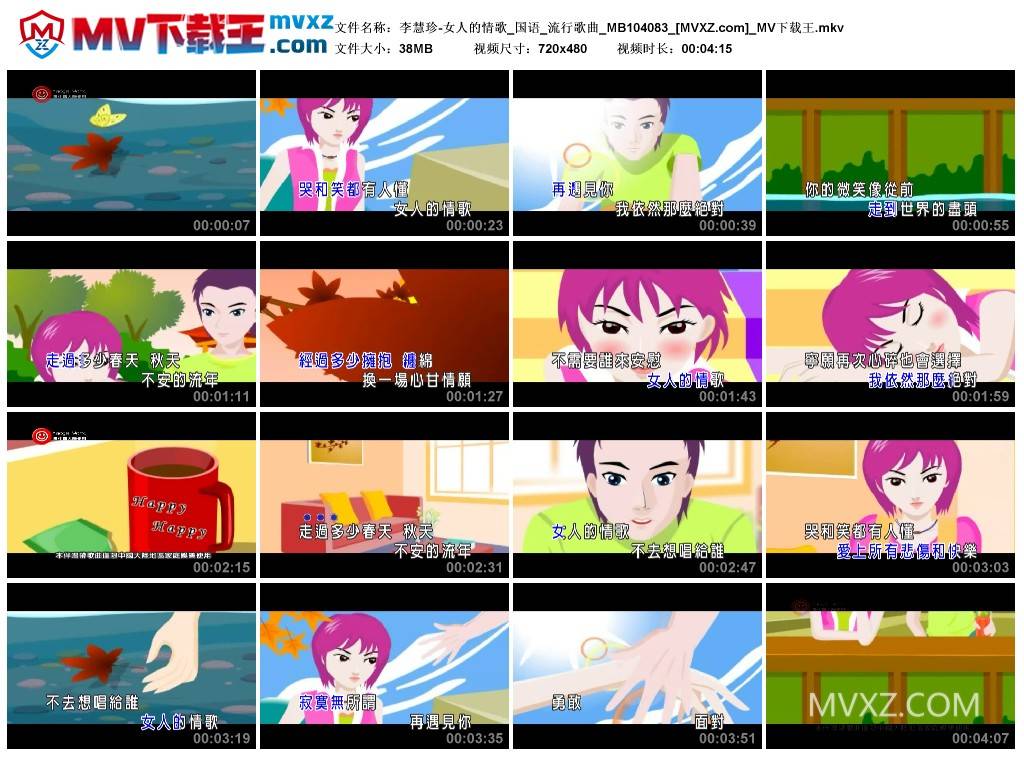 李慧珍-女人的情歌_国语_流行歌曲_MB104083